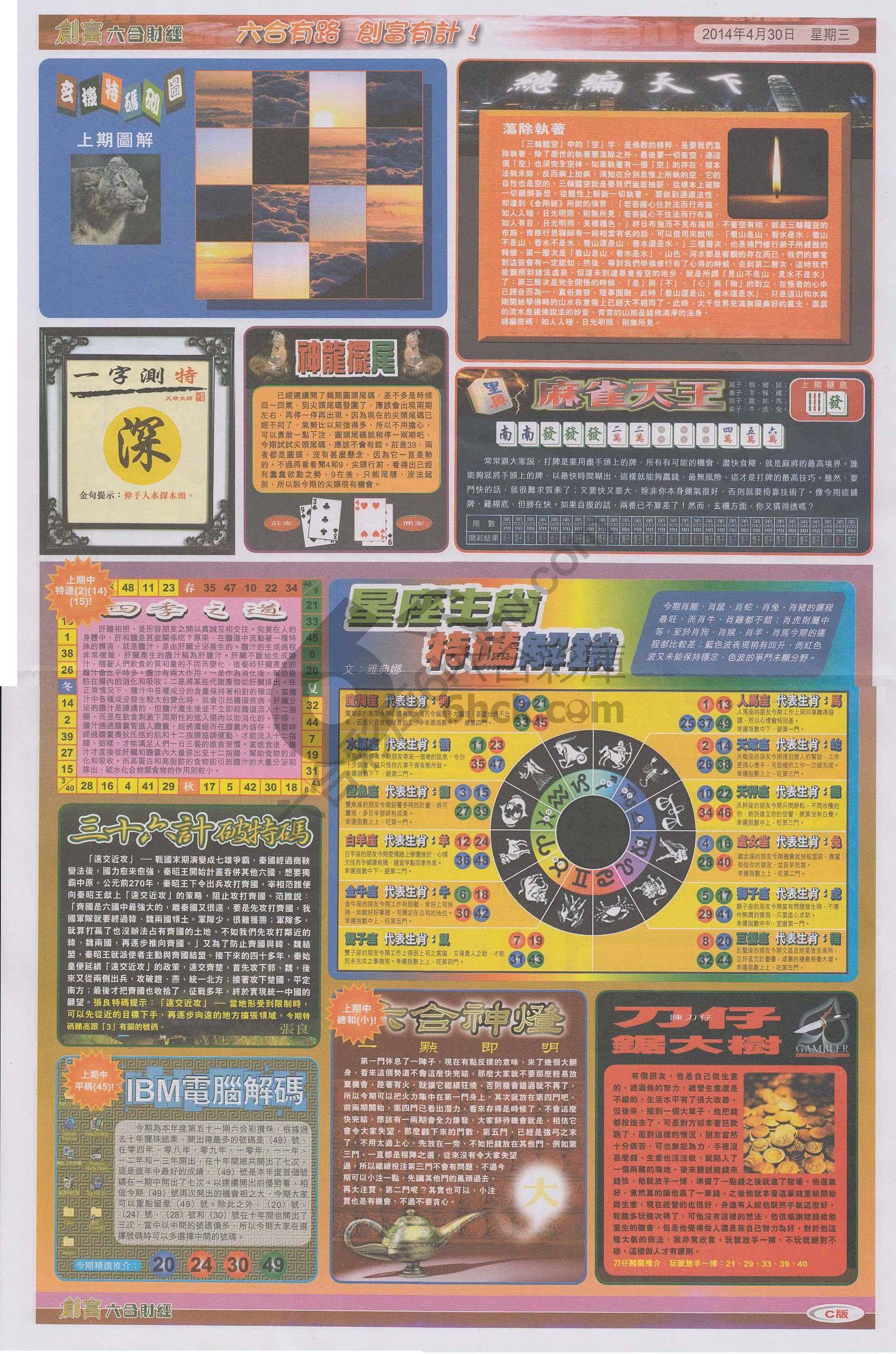 创富