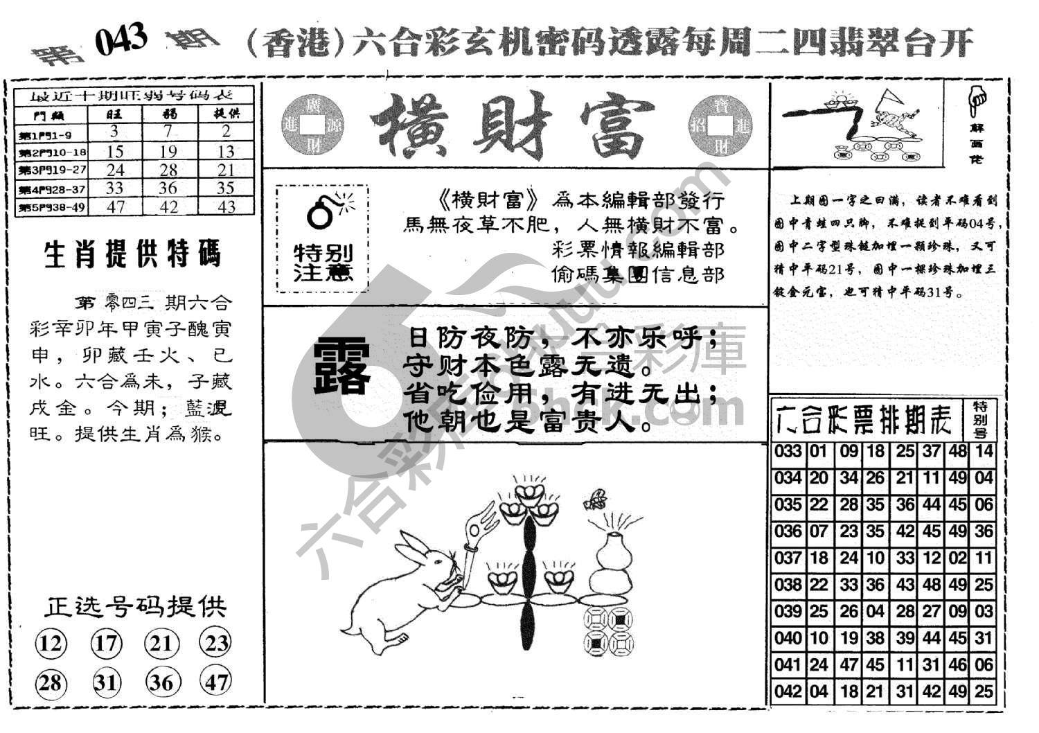 横财富