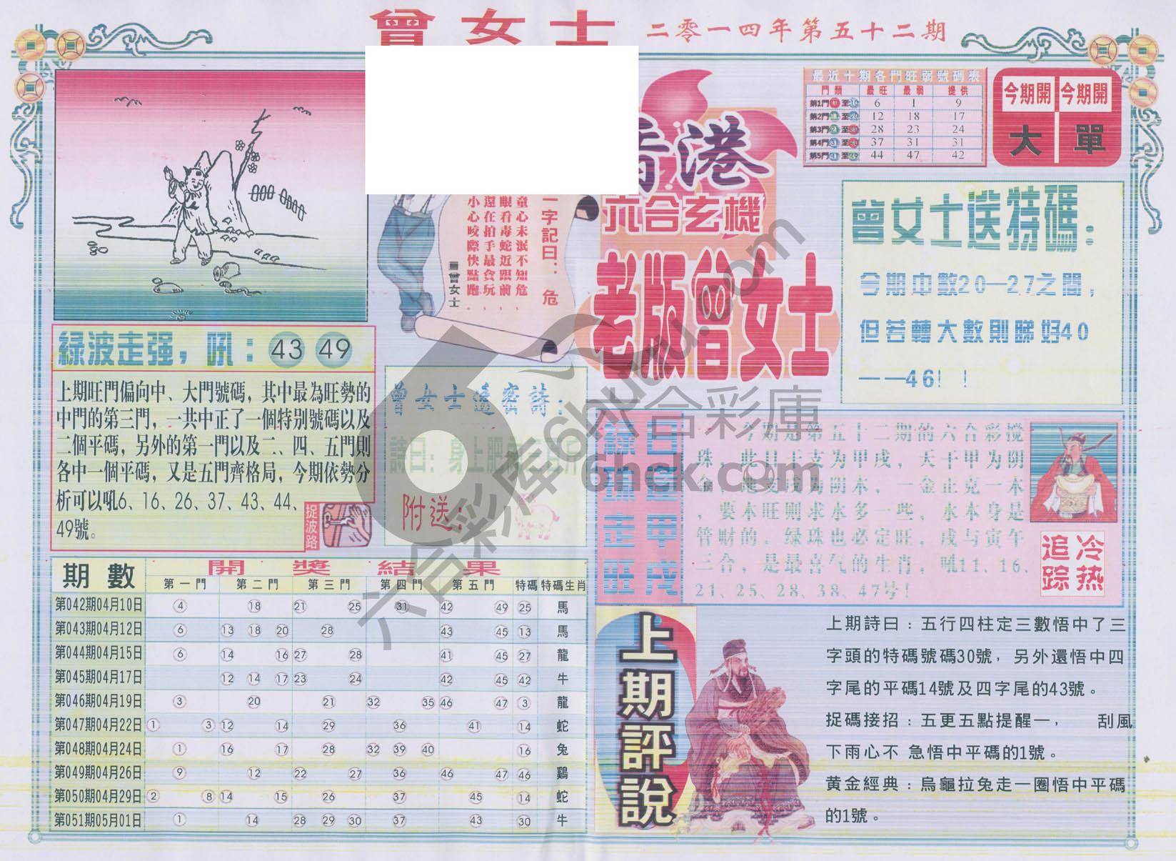 老版曾女士