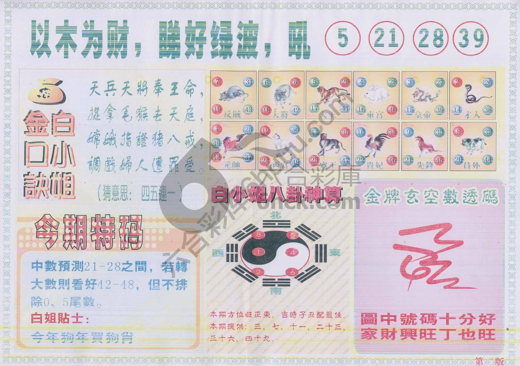 白姐内幕