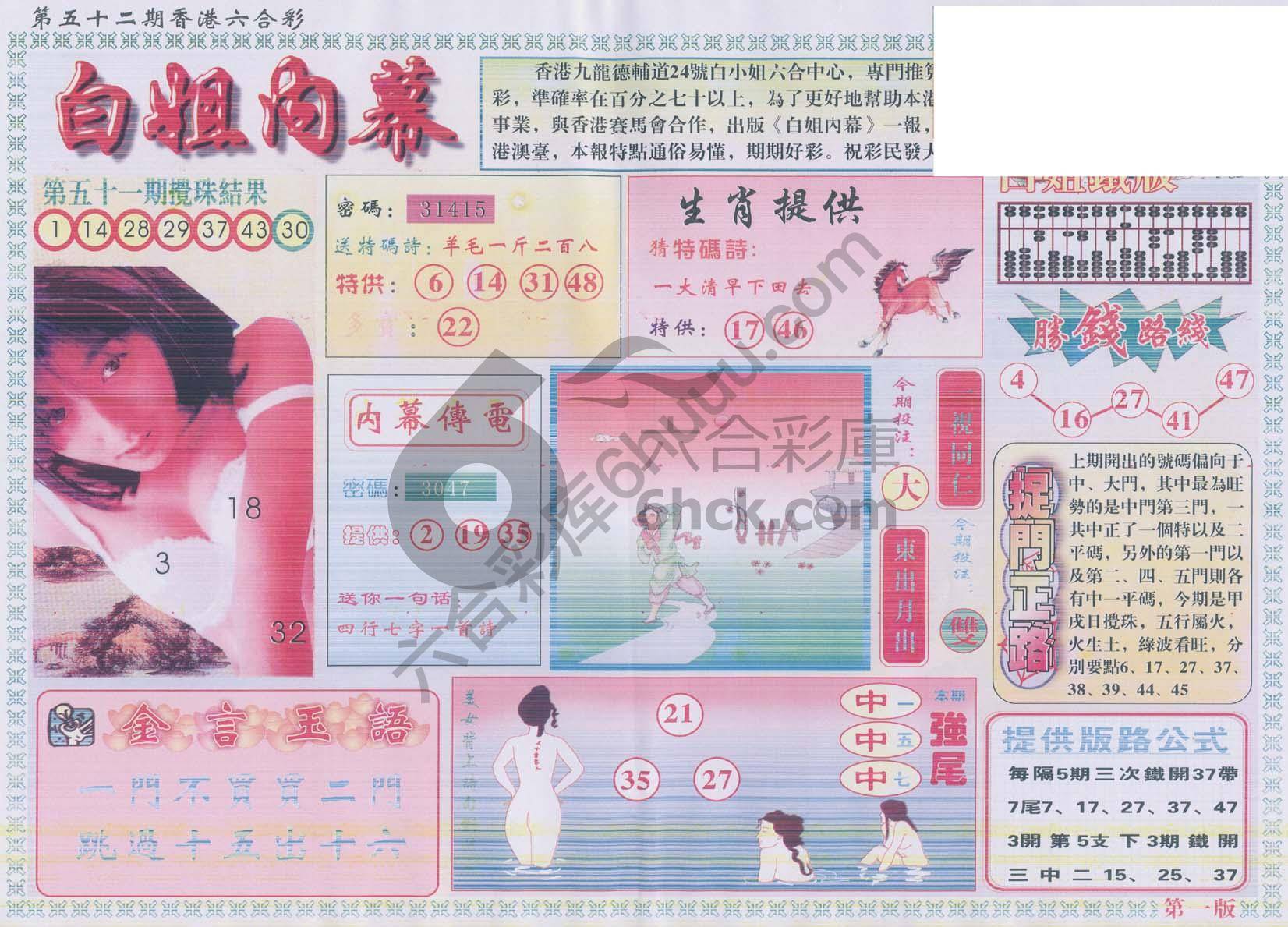 白姐内幕