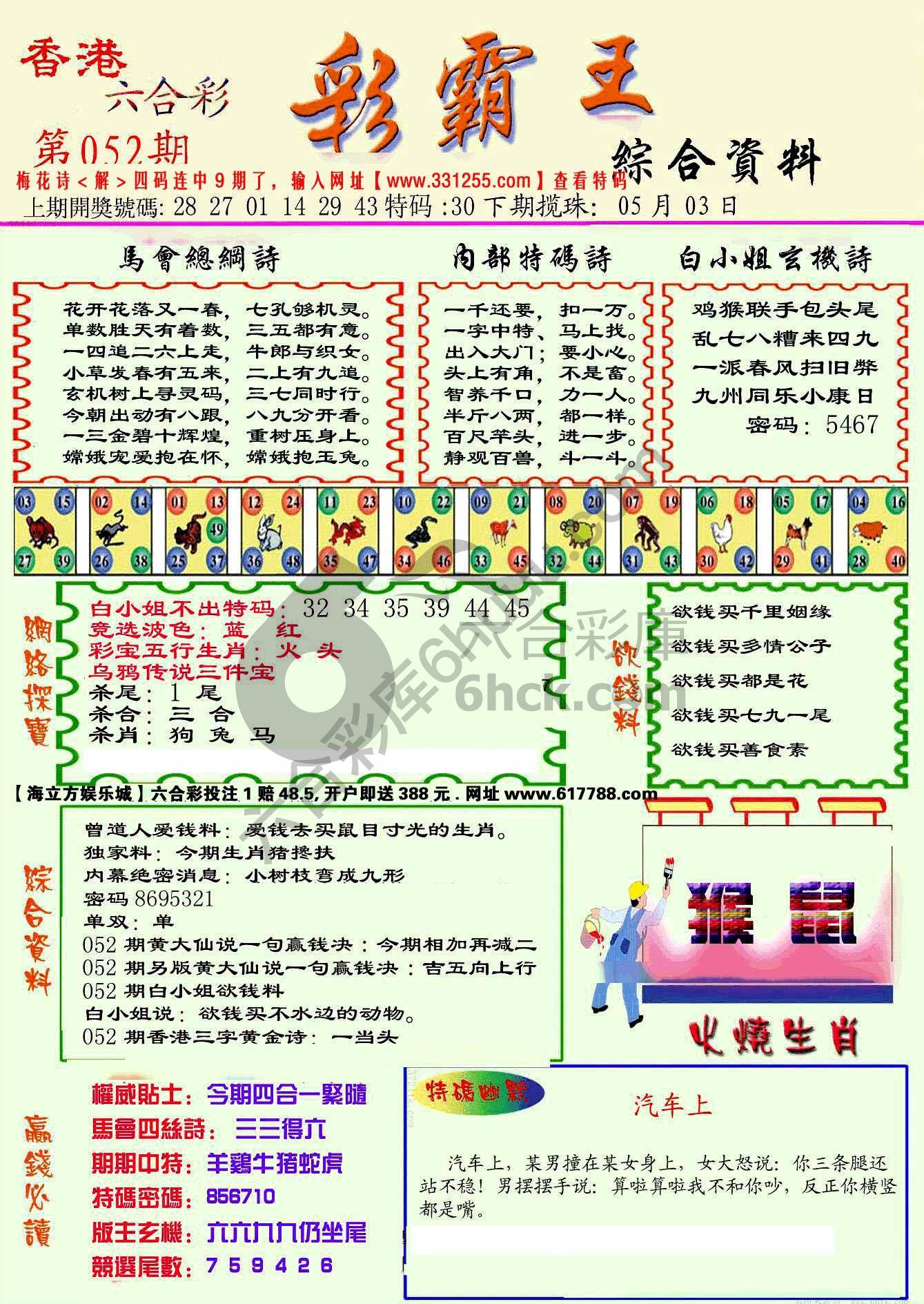 彩霸王