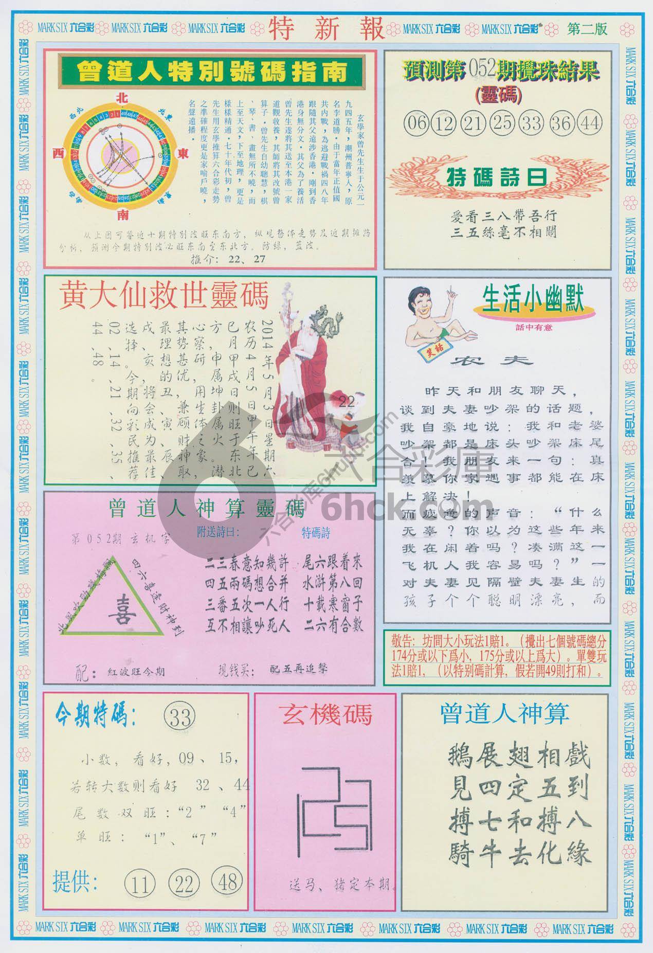 特新报