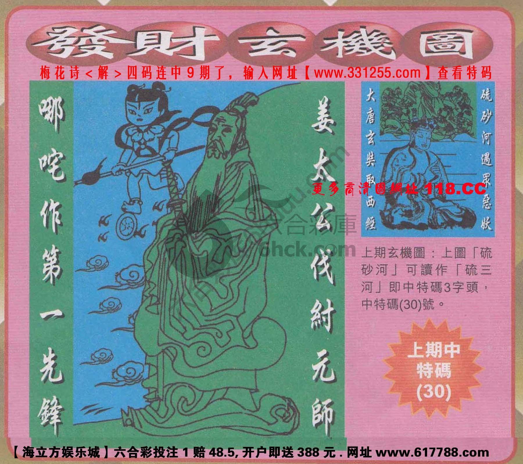 发财玄机图