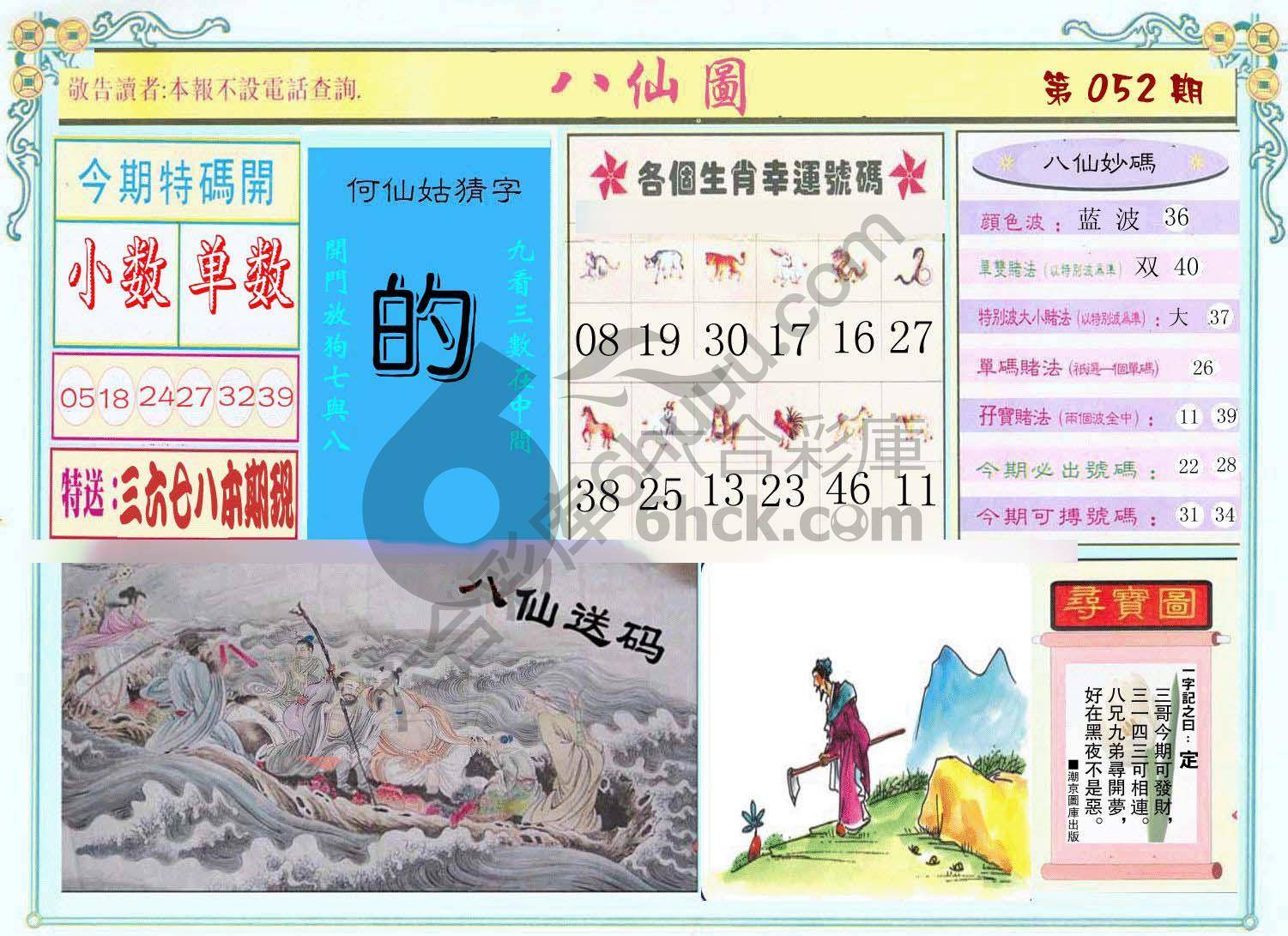 八仙图