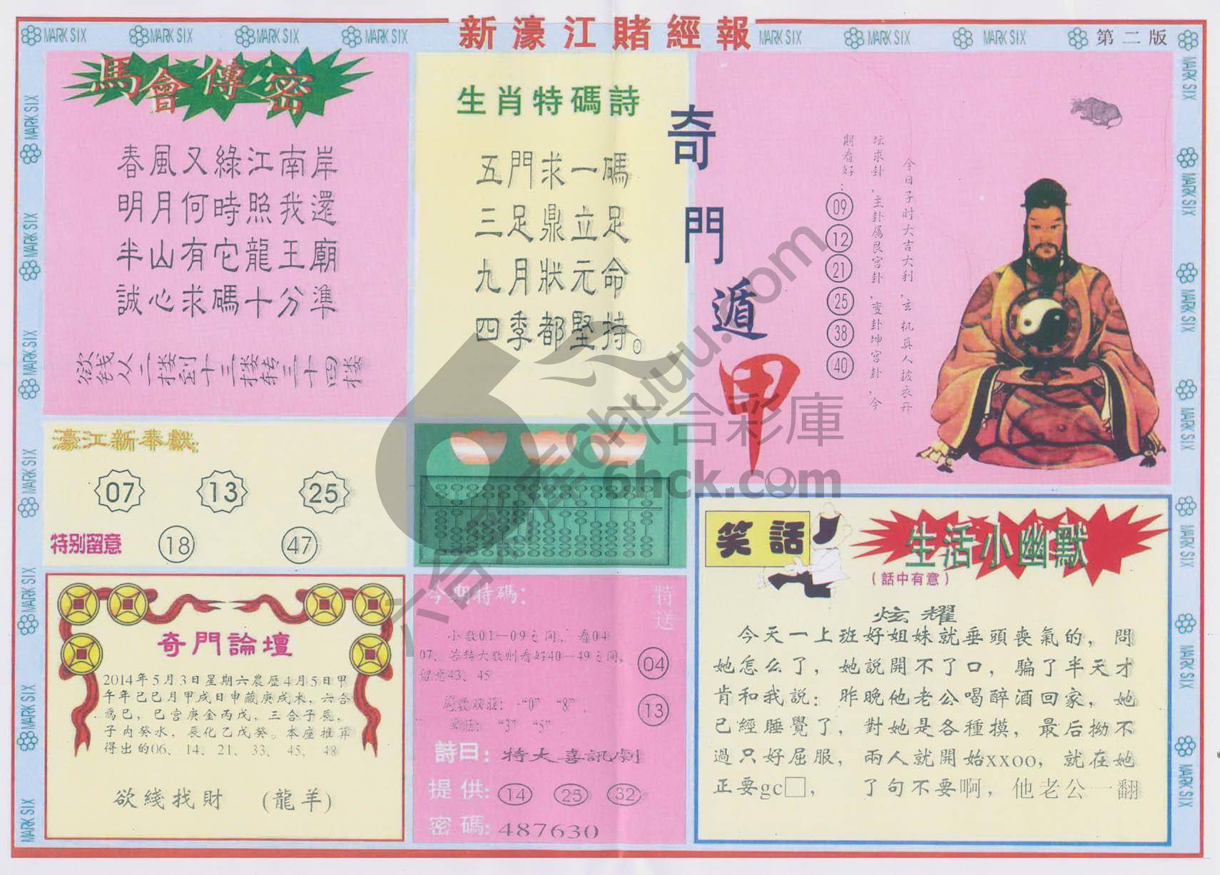 新濠江赌经