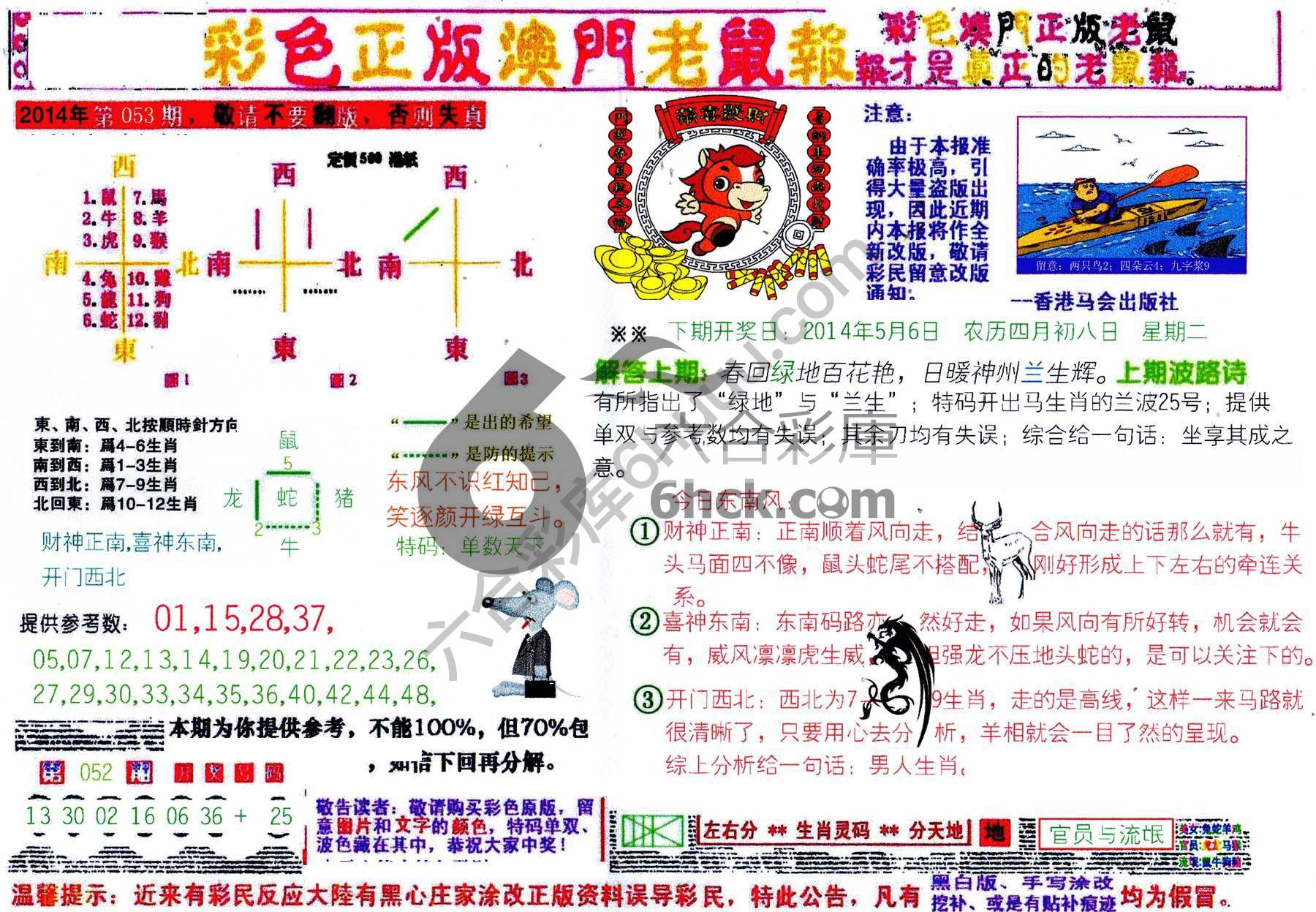 澳门老鼠报
