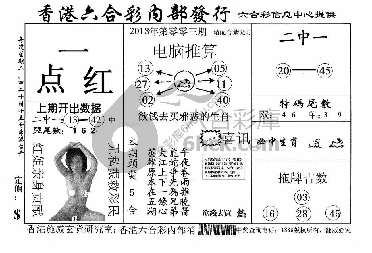 一点红