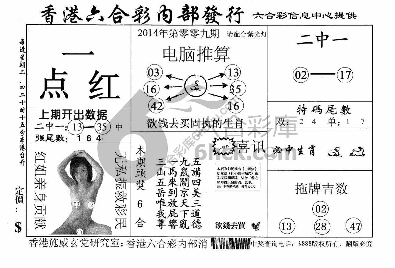 一点红