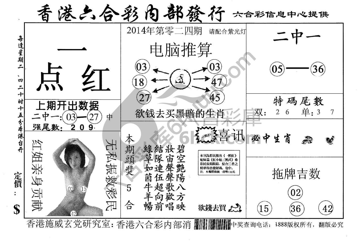 一点红