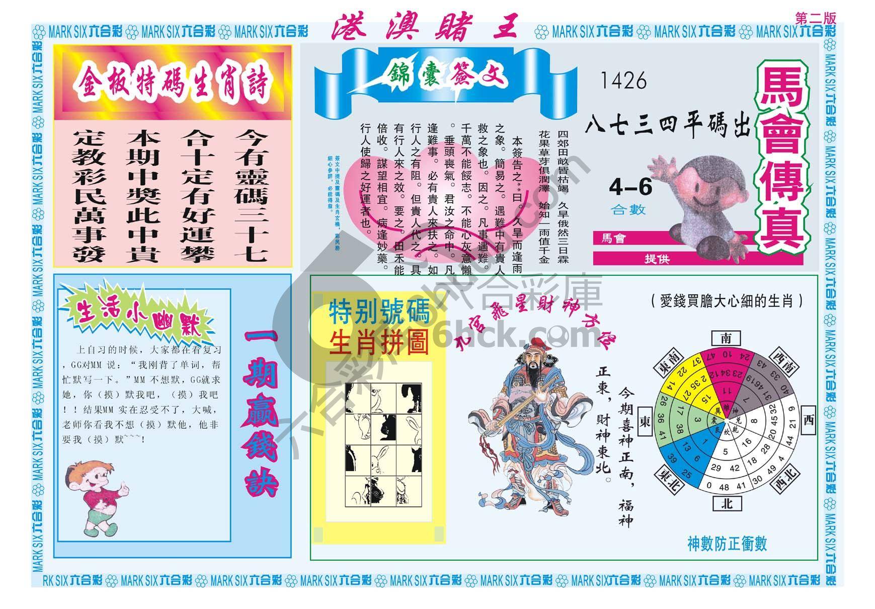 港澳赌王