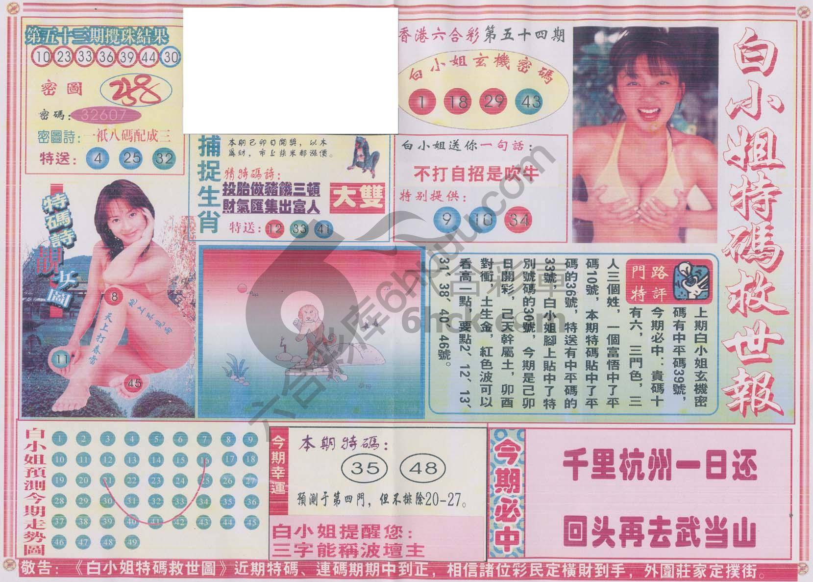白小姐特码救世报