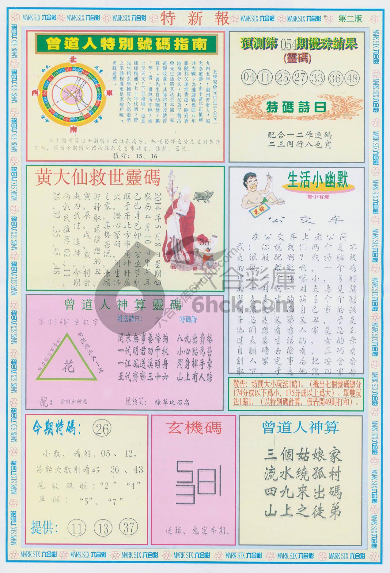 特新报