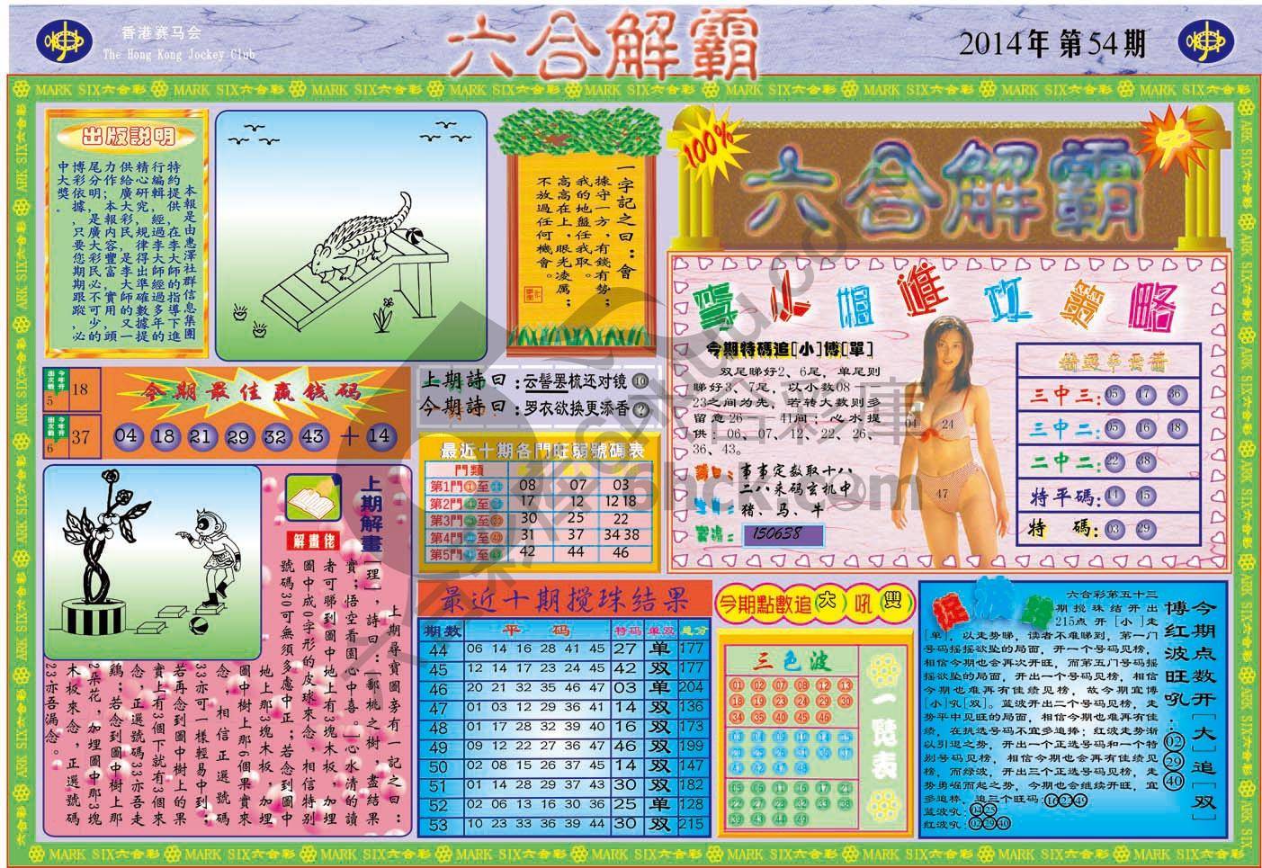 六合解霸