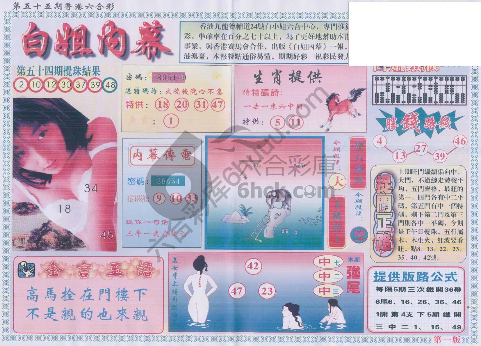 白姐内幕