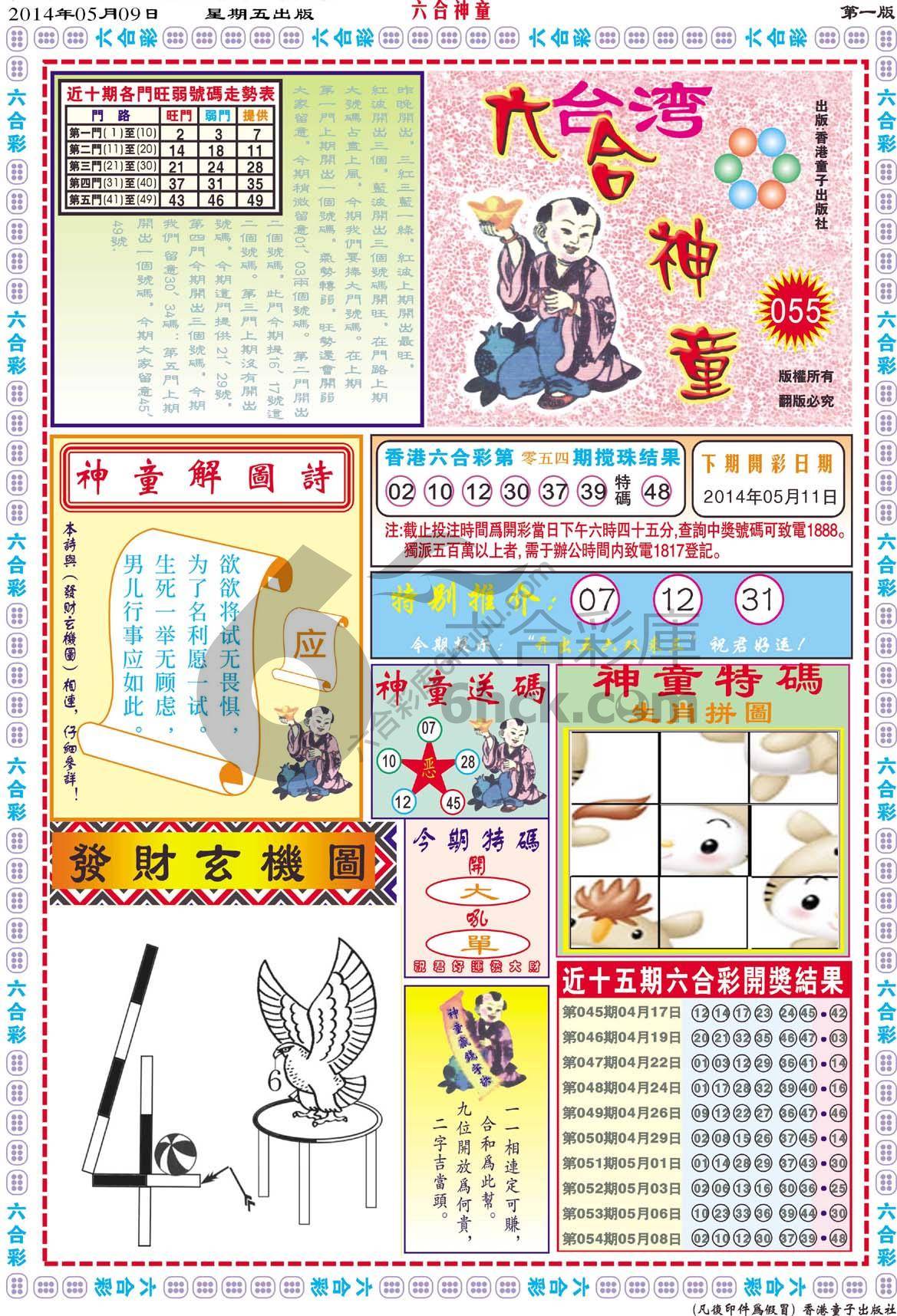 六合神童