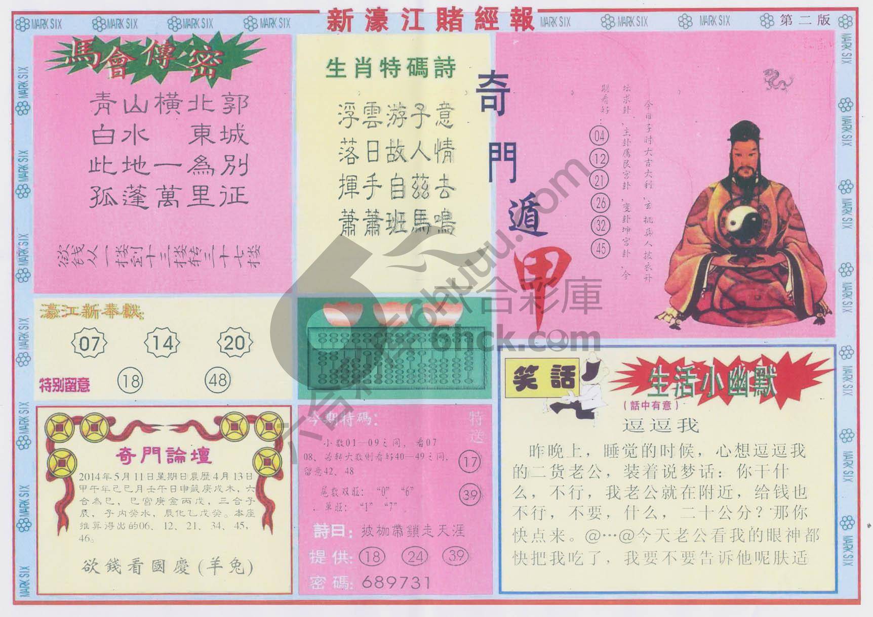 新濠江赌经