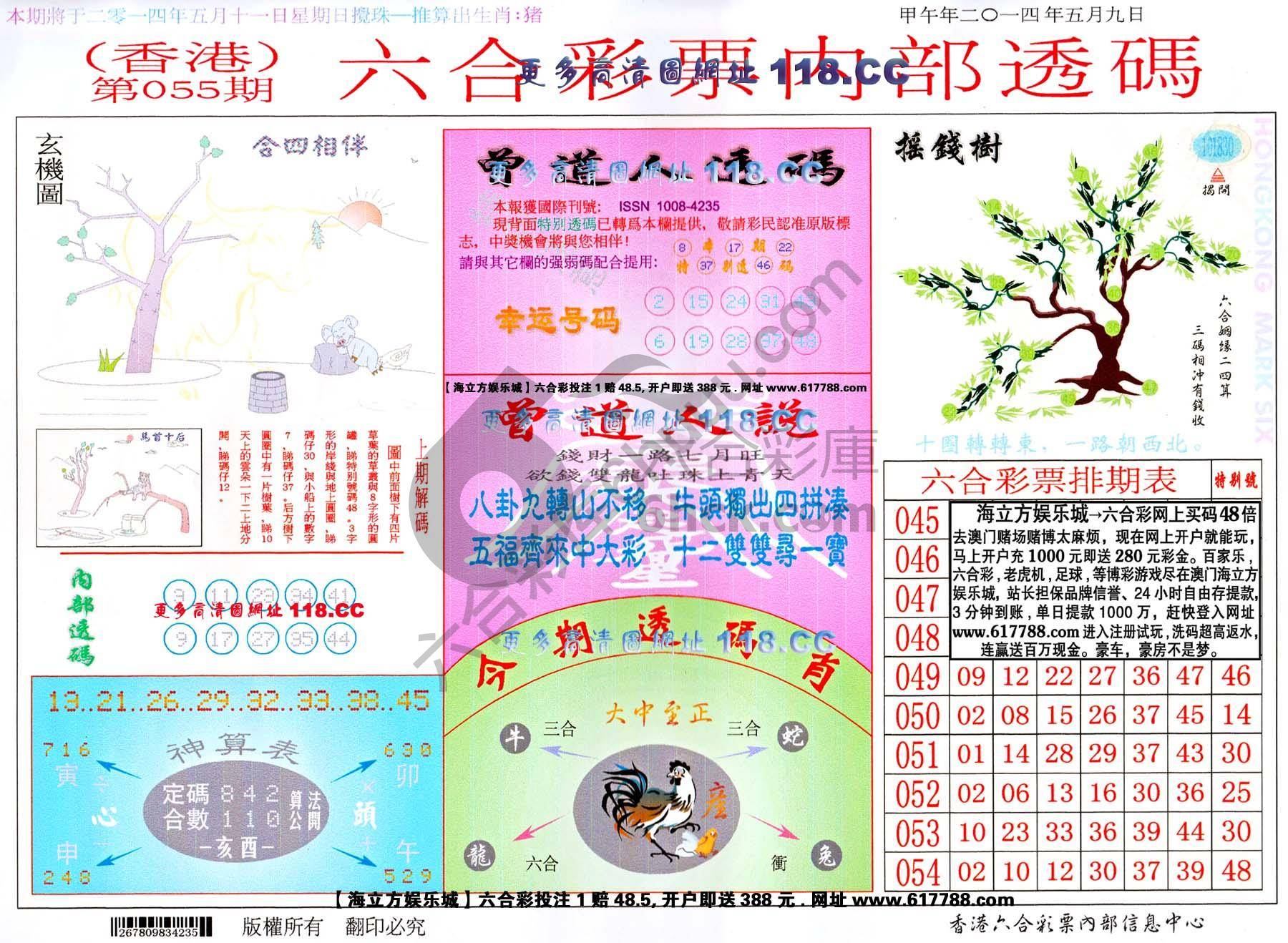 六合内部透码