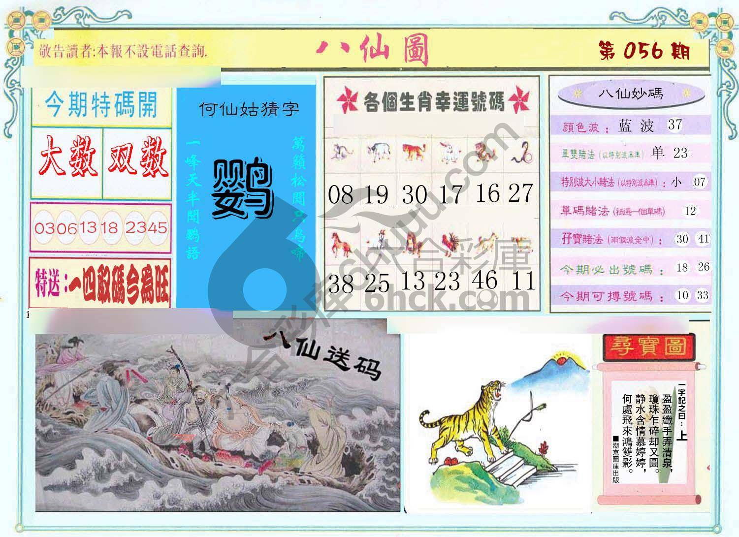 八仙图