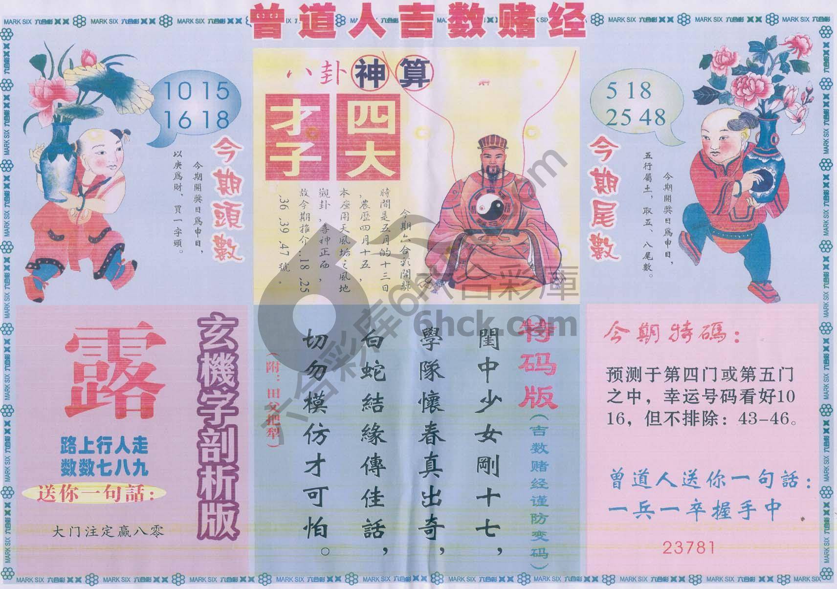 曾道人吉数赌经
