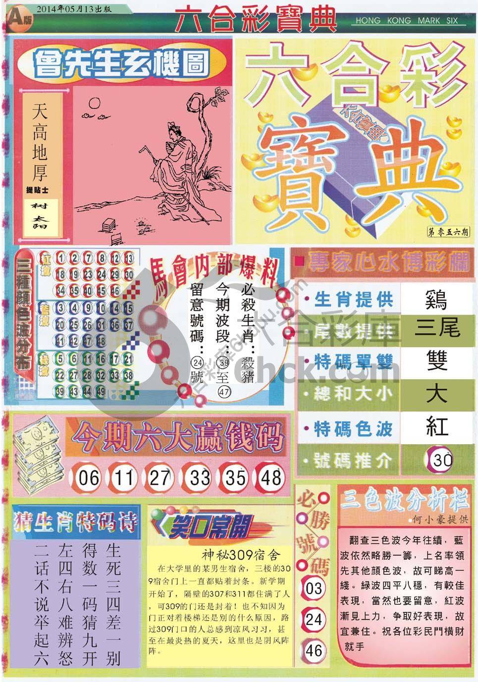 六合彩宝典