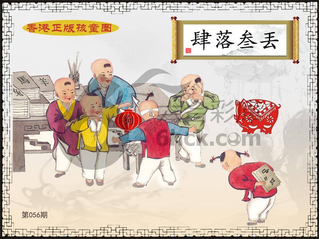 香港正版孩童图