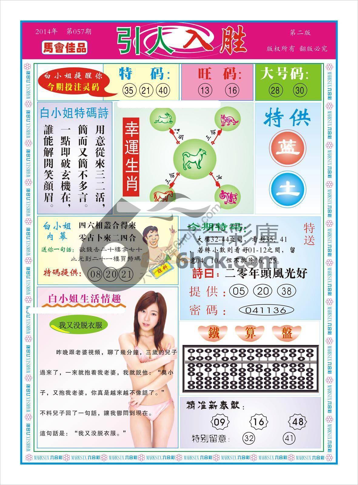 白姐特码报