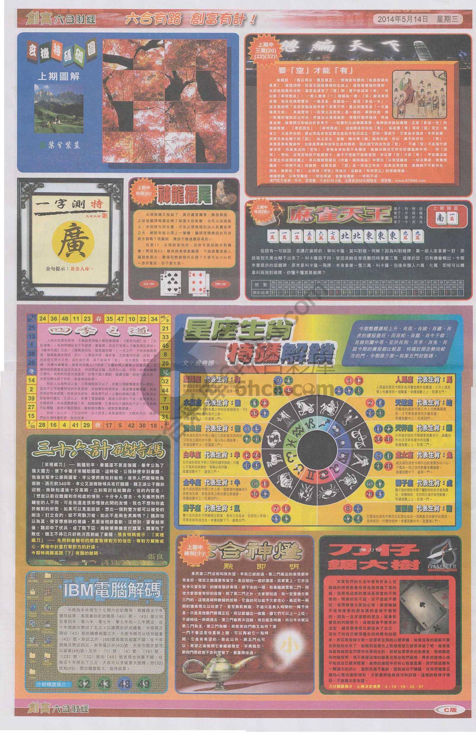 创富