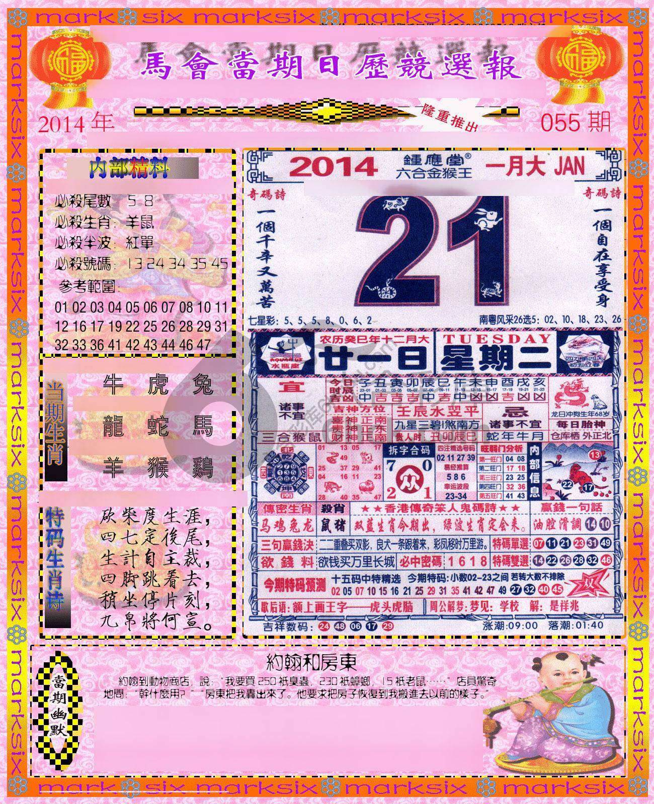 日历精选报
