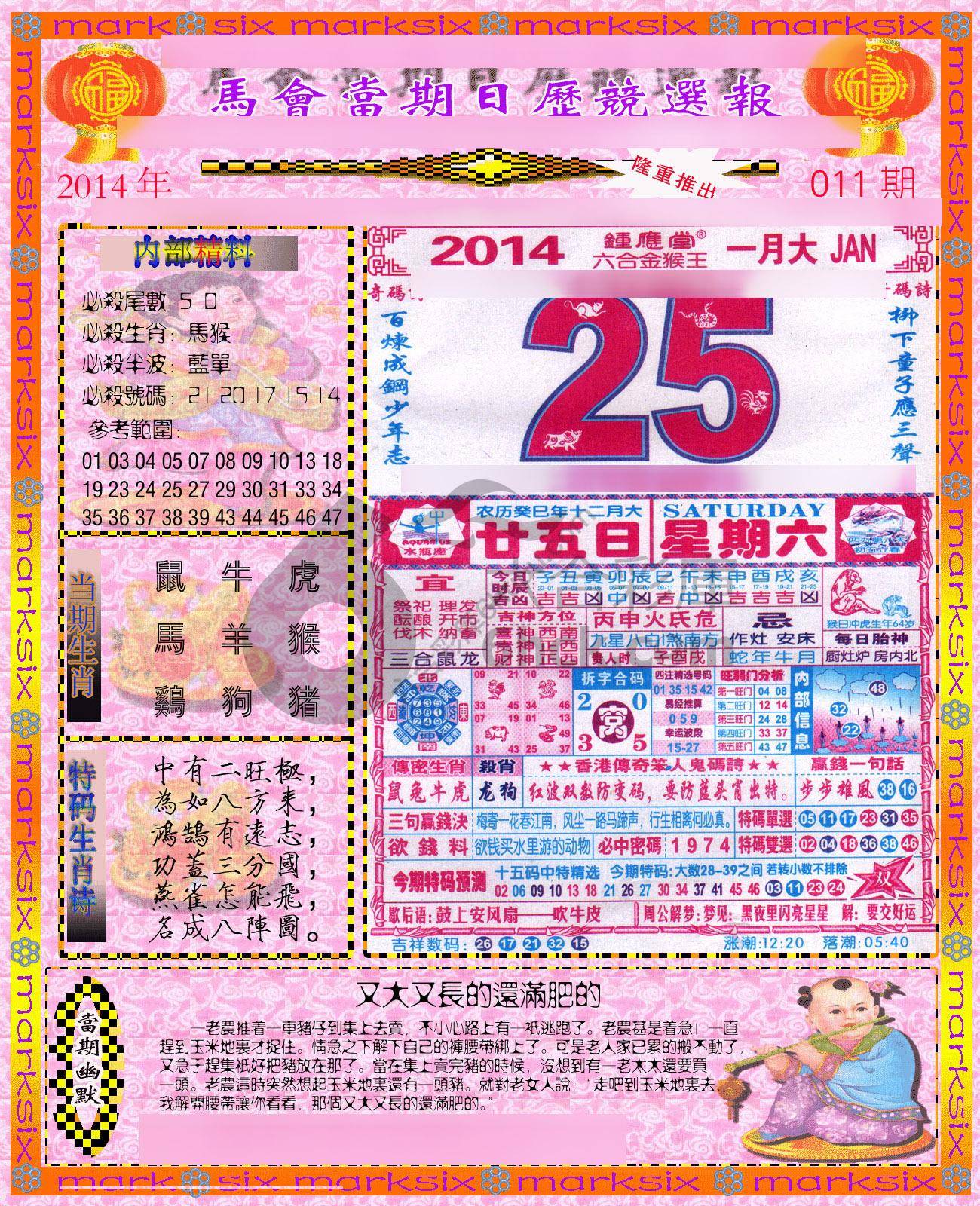 日历精选报