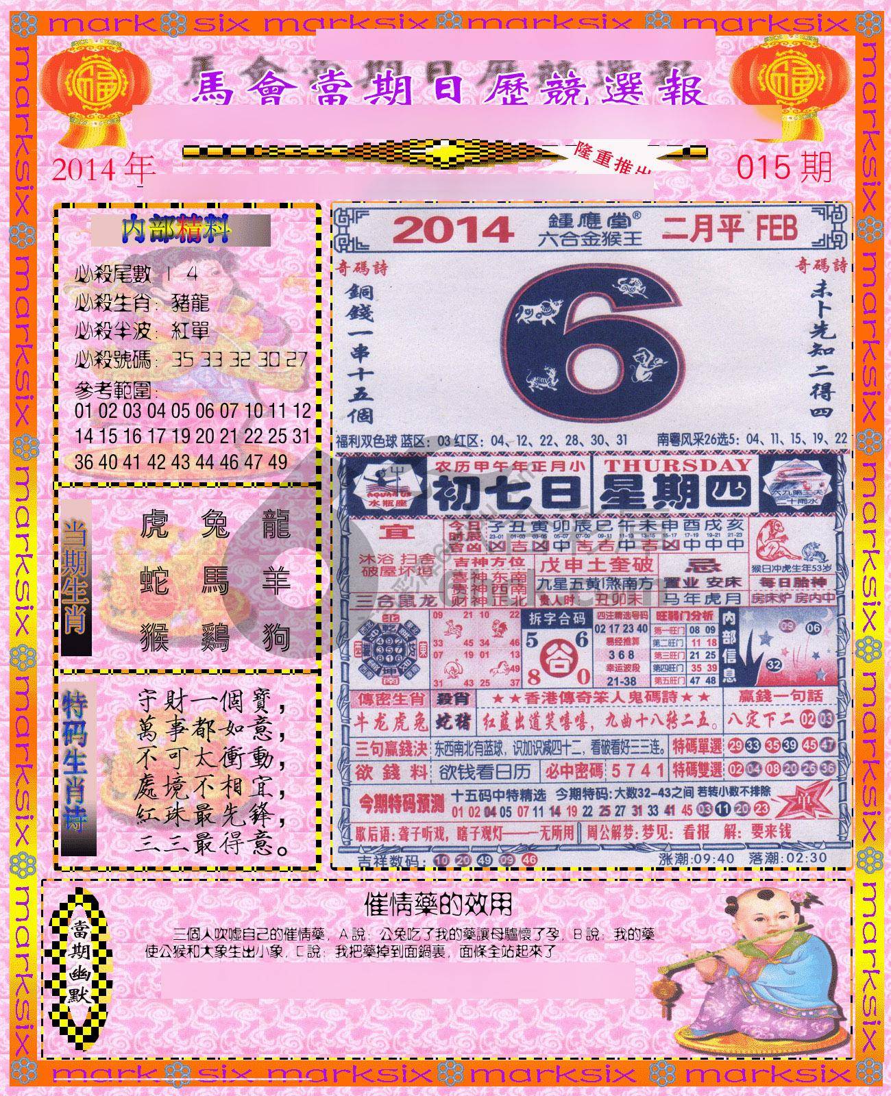 日历精选报