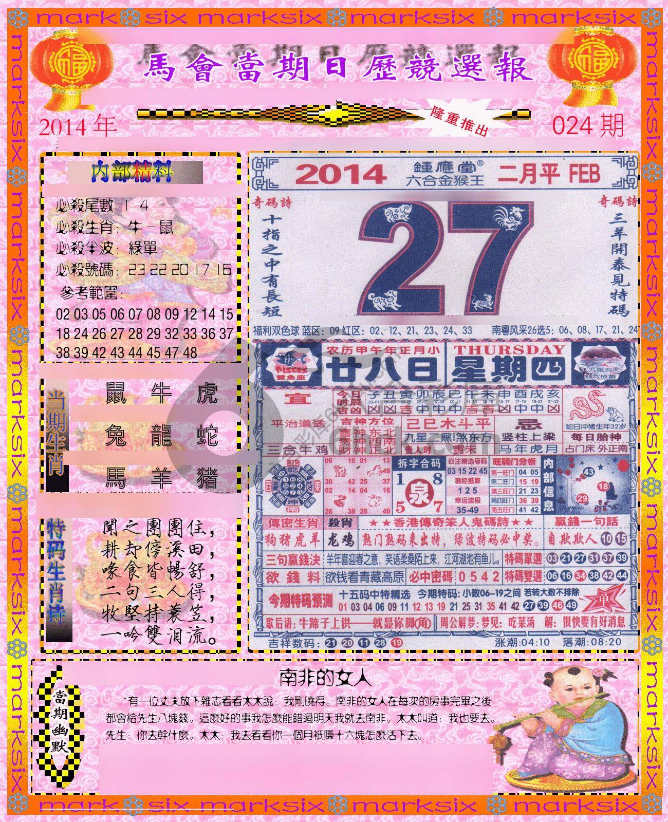 日历精选报