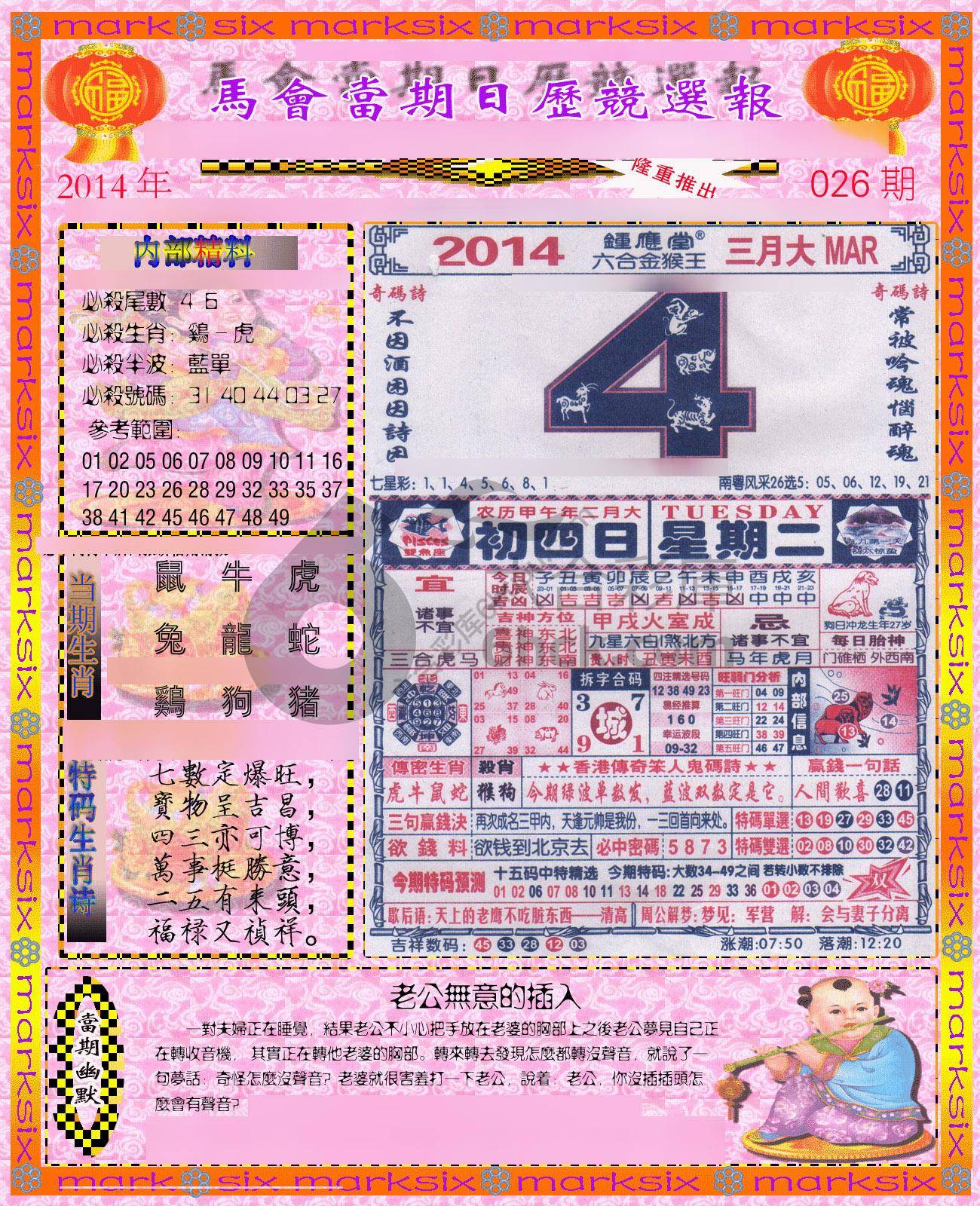 日历精选报