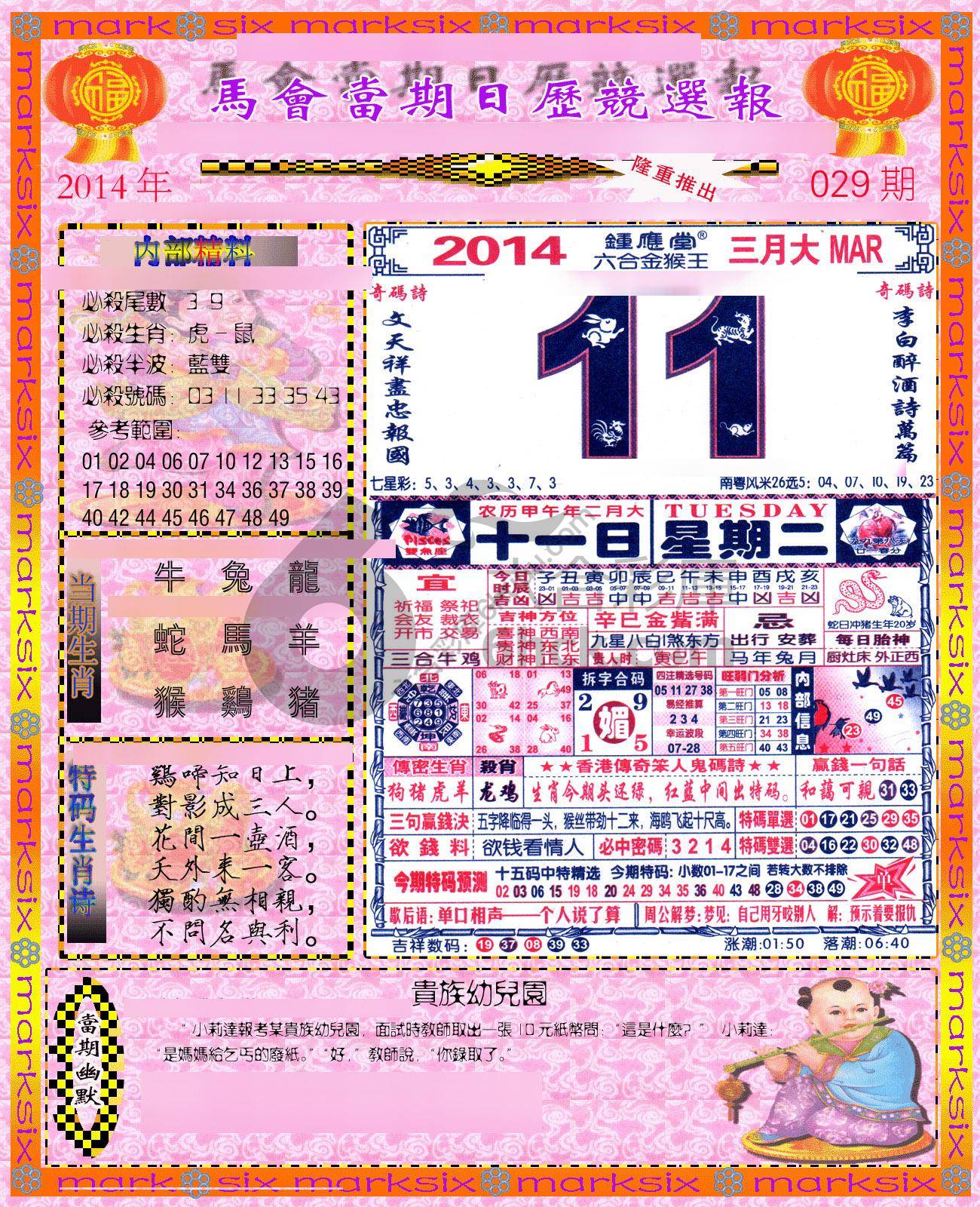 日历精选报