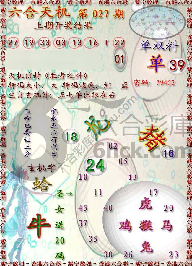 六合天机