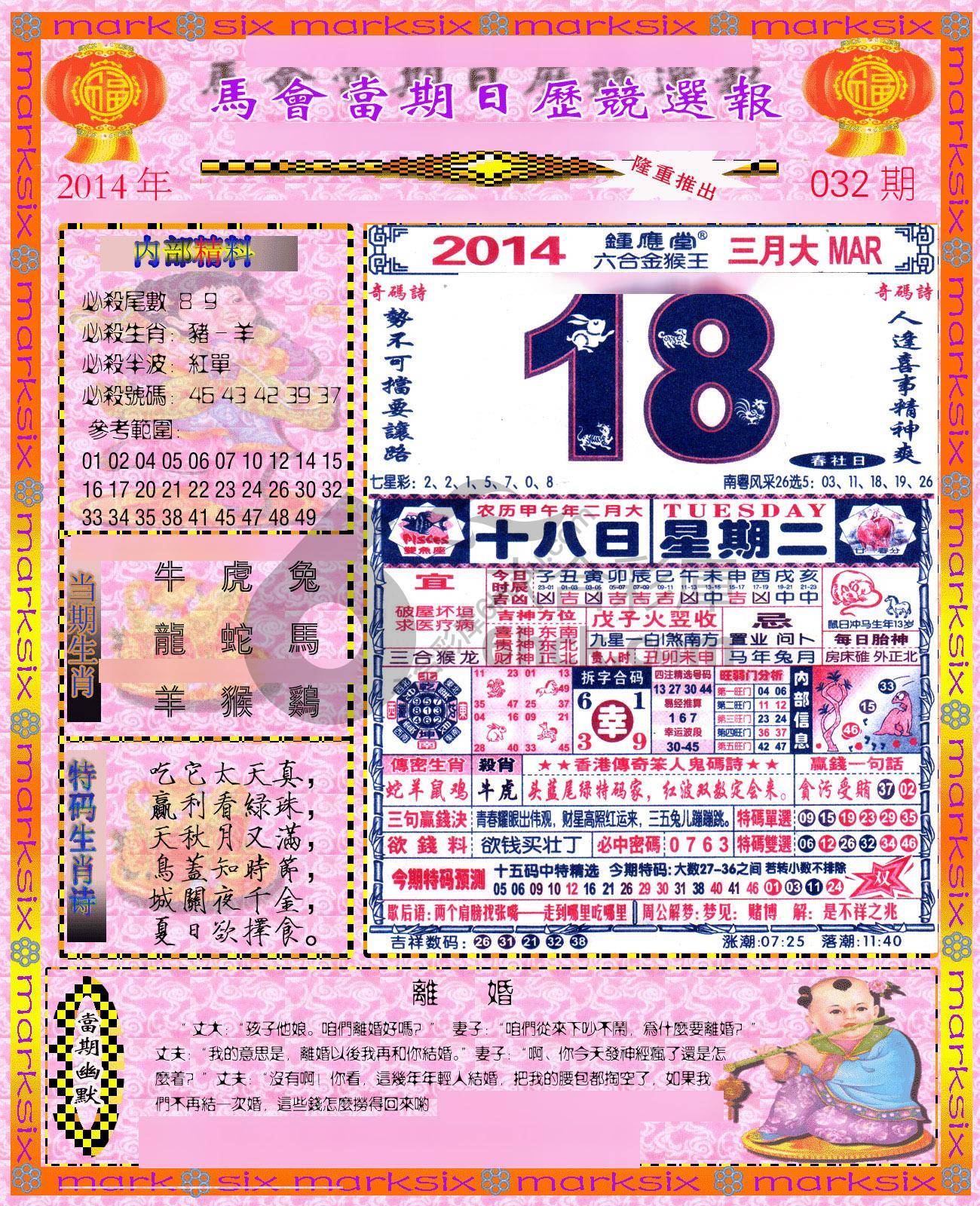 日历精选报