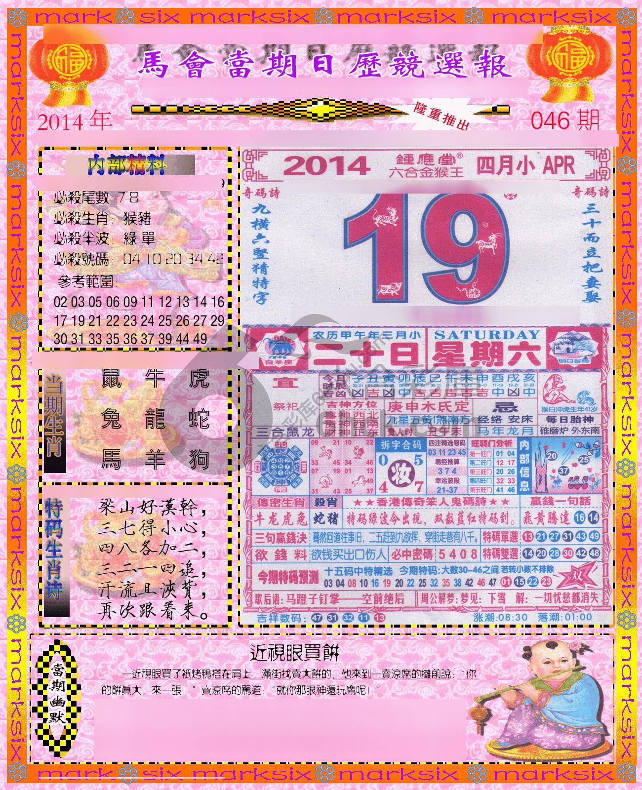 日历精选报