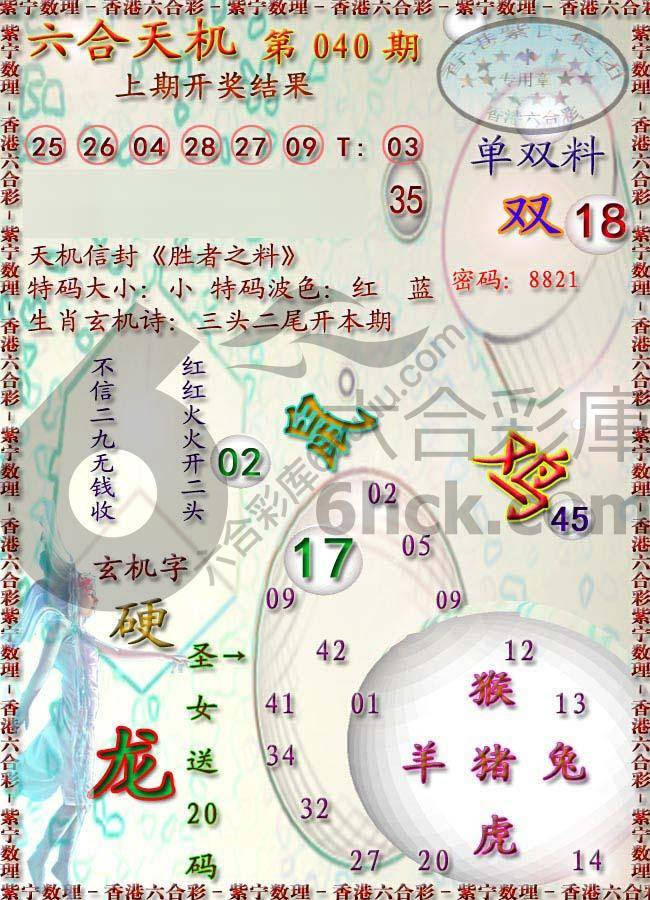 六合天机