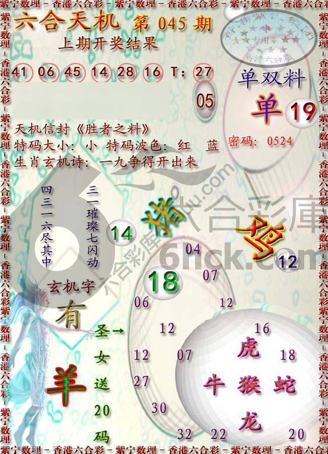六合天机