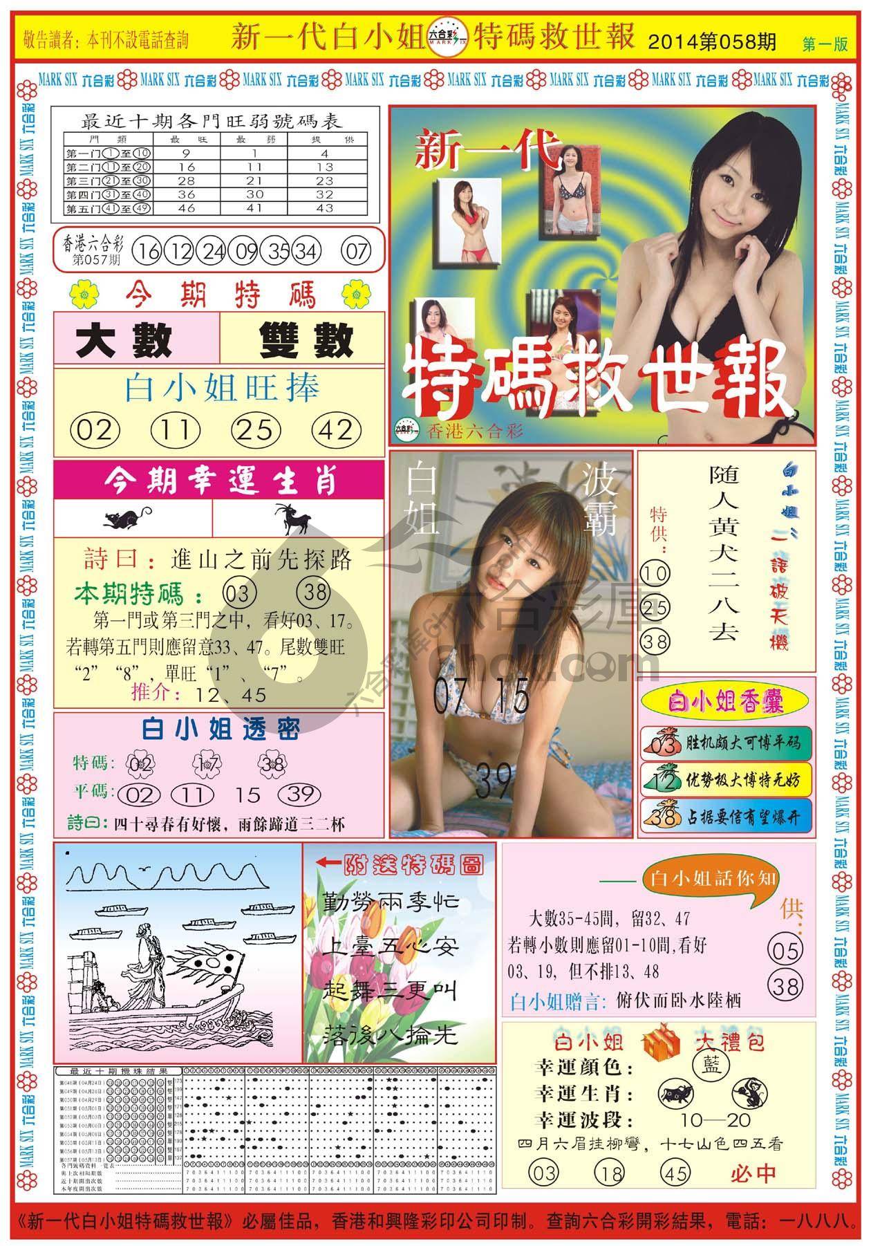 新一代白小姐特码救世报