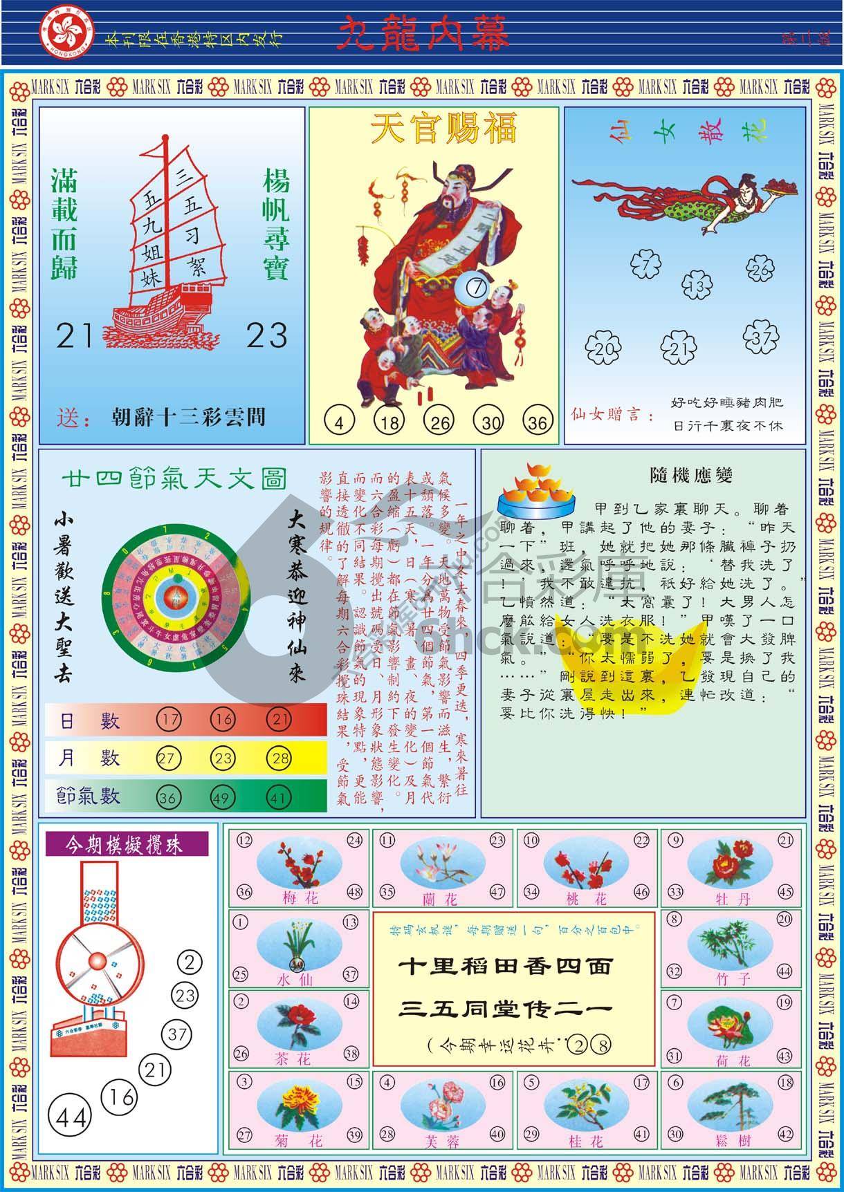 九龙内幕
