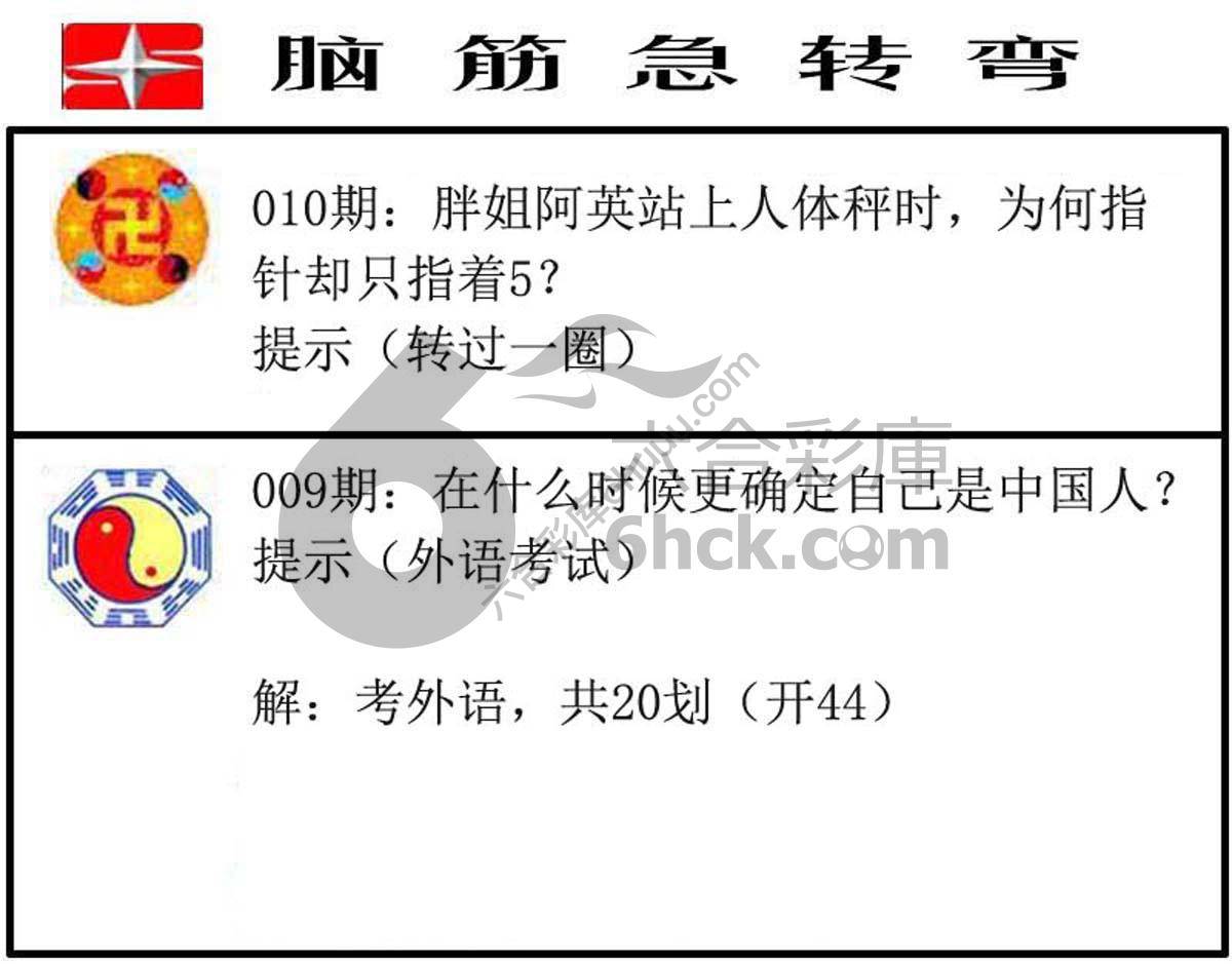 脑筋急转弯