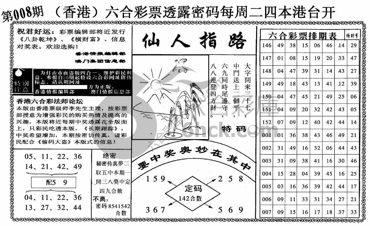 仙人指路