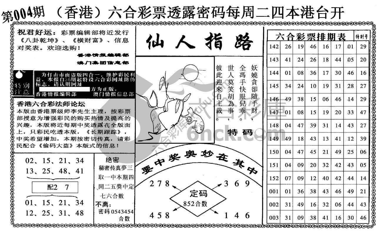 仙人指路