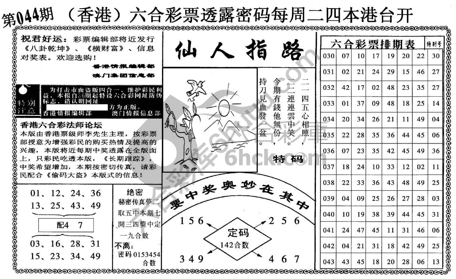 仙人指路