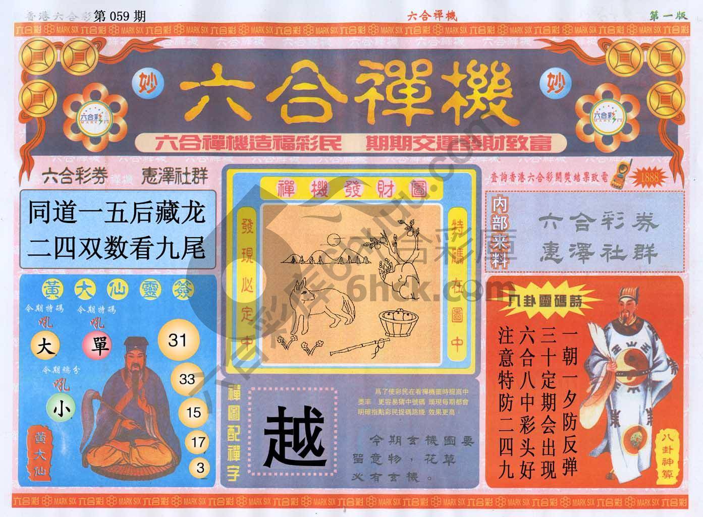 六合禅机
