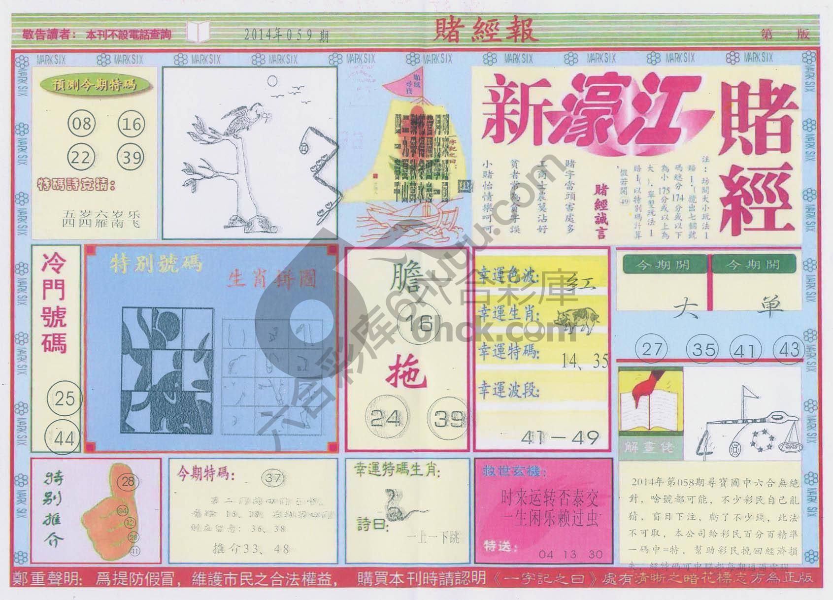 新濠江赌经