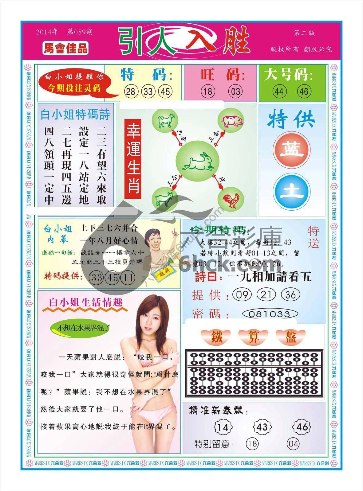 白姐特码报