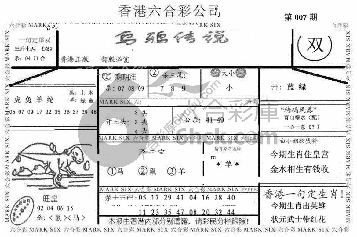 乌鸦传说