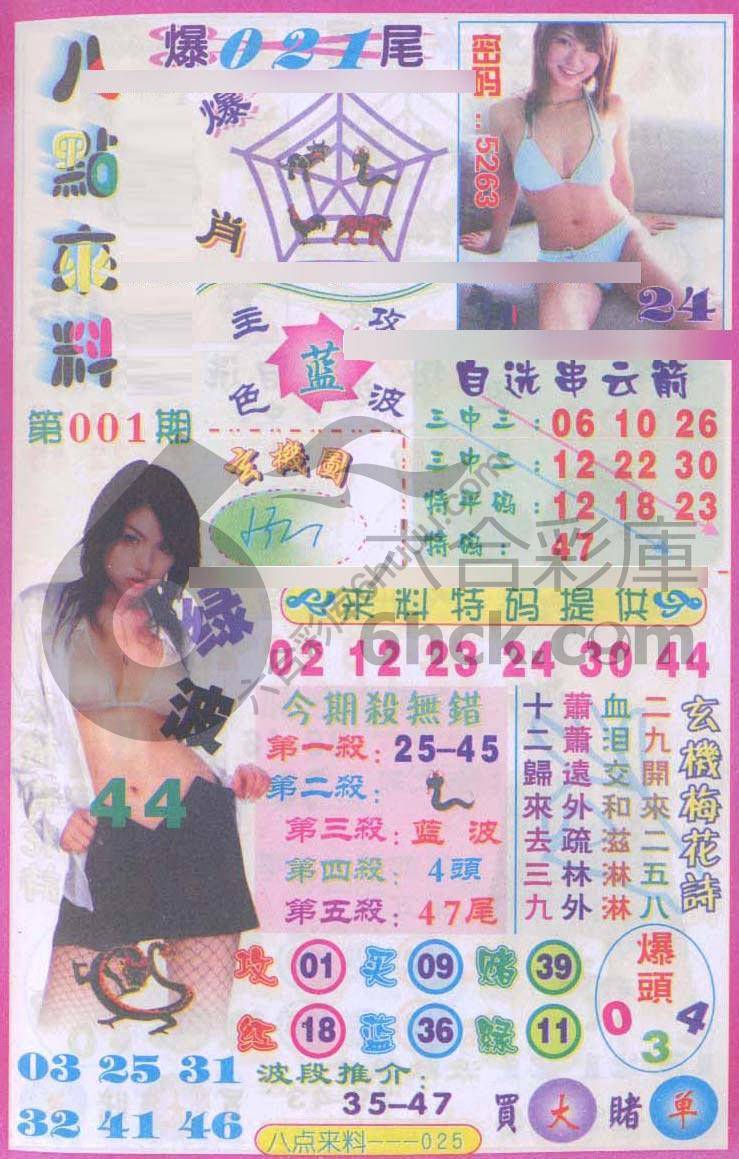 八点来料